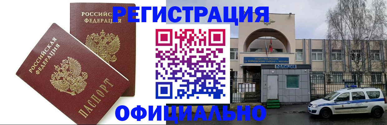 временная прописка в Унече