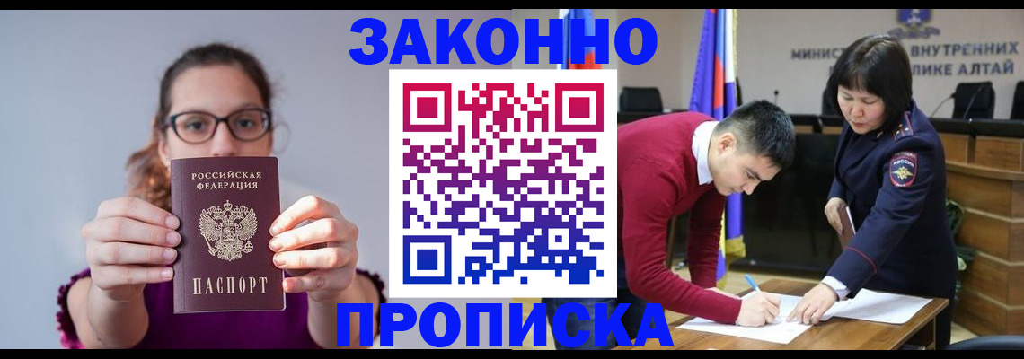 прописка гарантия в Унече