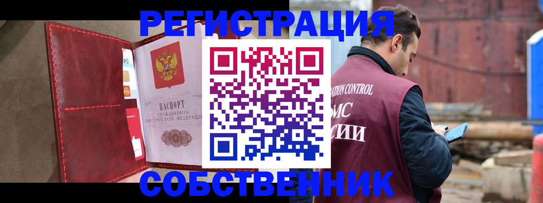 прописка для работы в Унече